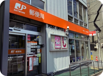 札幌北二十六条郵便局様