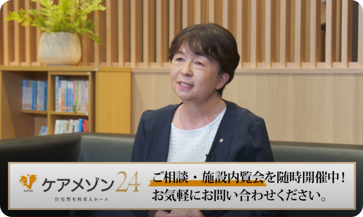 ケアメゾン24」施設長 百瀬 浩子