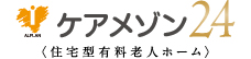 ケアメゾン24住宅型有料老人ホームあいプラングループ画像イメージ
